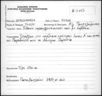 Φωτογραφία του περιγραφόμενου στοιχείου