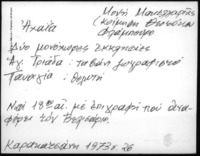 Φωτογραφία του περιγραφόμενου στοιχείου