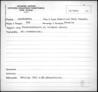Φωτογραφία του περιγραφόμενου στοιχείου