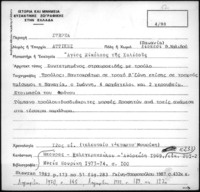 Φωτογραφία του περιγραφόμενου στοιχείου