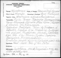 Φωτογραφία του περιγραφόμενου στοιχείου