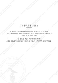 Φωτογραφία του περιγραφόμενου στοιχείου
