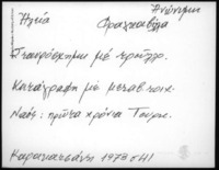 Φωτογραφία του περιγραφόμενου στοιχείου
