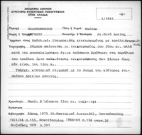 Φωτογραφία του περιγραφόμενου στοιχείου