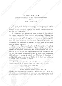 Φωτογραφία του περιγραφόμενου στοιχείου