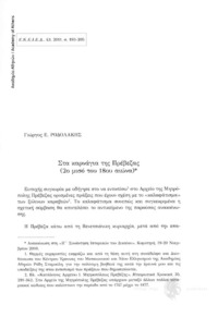 Φωτογραφία του περιγραφόμενου στοιχείου
