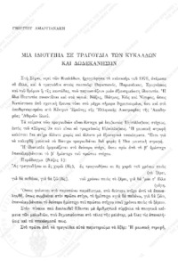 Φωτογραφία του περιγραφόμενου στοιχείου