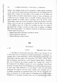 Φωτογραφία του περιγραφόμενου στοιχείου
