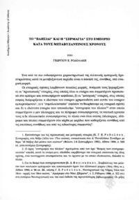 Φωτογραφία του περιγραφόμενου στοιχείου