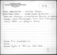 Φωτογραφία του περιγραφόμενου στοιχείου