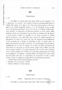 Φωτογραφία του περιγραφόμενου στοιχείου