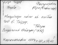 Φωτογραφία του περιγραφόμενου στοιχείου