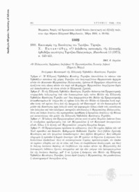 Φωτογραφία του περιγραφόμενου στοιχείου