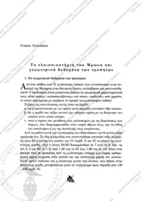 Φωτογραφία του περιγραφόμενου στοιχείου