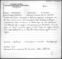 Φωτογραφία του περιγραφόμενου στοιχείου