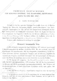 Φωτογραφία του περιγραφόμενου στοιχείου