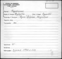 Φωτογραφία του περιγραφόμενου στοιχείου
