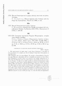 Φωτογραφία του περιγραφόμενου στοιχείου