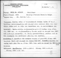 Φωτογραφία του περιγραφόμενου στοιχείου