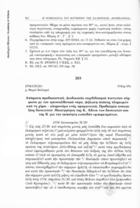 Φωτογραφία του περιγραφόμενου στοιχείου