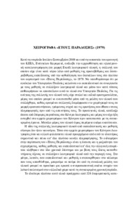 Φωτογραφία του περιγραφόμενου στοιχείου