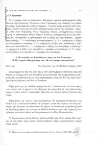 Φωτογραφία του περιγραφόμενου στοιχείου