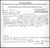 Φωτογραφία του περιγραφόμενου στοιχείου