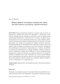 Φωτογραφία του περιγραφόμενου στοιχείου