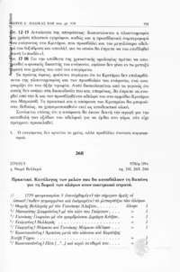 Φωτογραφία του περιγραφόμενου στοιχείου