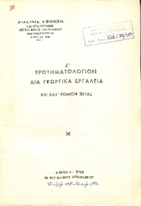 Φωτογραφία του περιγραφόμενου στοιχείου