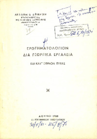 Φωτογραφία του περιγραφόμενου στοιχείου
