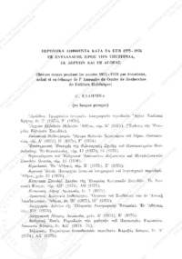 Φωτογραφία του περιγραφόμενου στοιχείου