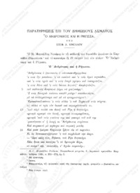 Φωτογραφία του περιγραφόμενου στοιχείου