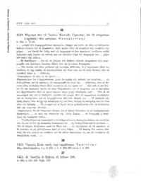 Φωτογραφία του περιγραφόμενου στοιχείου