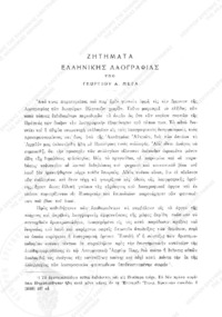 Φωτογραφία του περιγραφόμενου στοιχείου