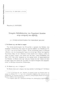 Φωτογραφία του περιγραφόμενου στοιχείου