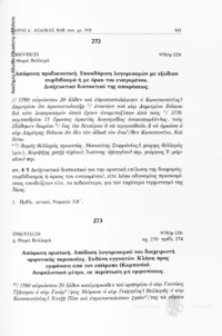 Φωτογραφία του περιγραφόμενου στοιχείου