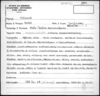 Φωτογραφία του περιγραφόμενου στοιχείου