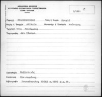 Φωτογραφία του περιγραφόμενου στοιχείου
