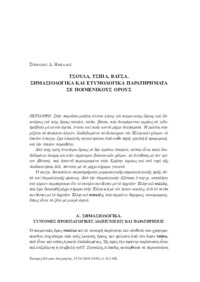 Φωτογραφία του περιγραφόμενου στοιχείου