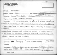 Φωτογραφία του περιγραφόμενου στοιχείου
