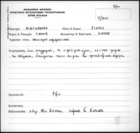 Φωτογραφία του περιγραφόμενου στοιχείου