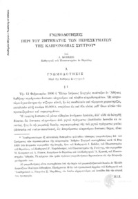 Φωτογραφία του περιγραφόμενου στοιχείου