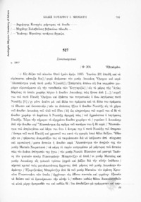 Φωτογραφία του περιγραφόμενου στοιχείου