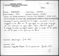 Φωτογραφία του περιγραφόμενου στοιχείου