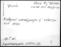 Φωτογραφία του περιγραφόμενου στοιχείου