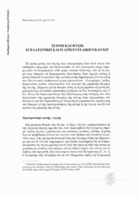 Φωτογραφία του περιγραφόμενου στοιχείου