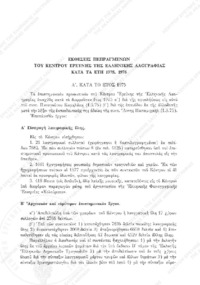 Φωτογραφία του περιγραφόμενου στοιχείου