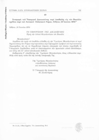 Φωτογραφία του περιγραφόμενου στοιχείου