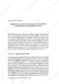 Φωτογραφία του περιγραφόμενου στοιχείου